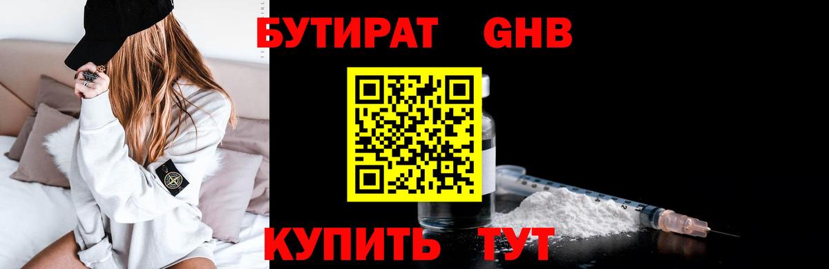 Бутират 99%  Вход с VPN  Бирск 