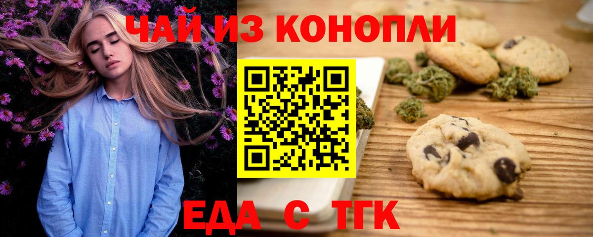 Печенье с ТГК конопля  Вход с VPN  Бирск 