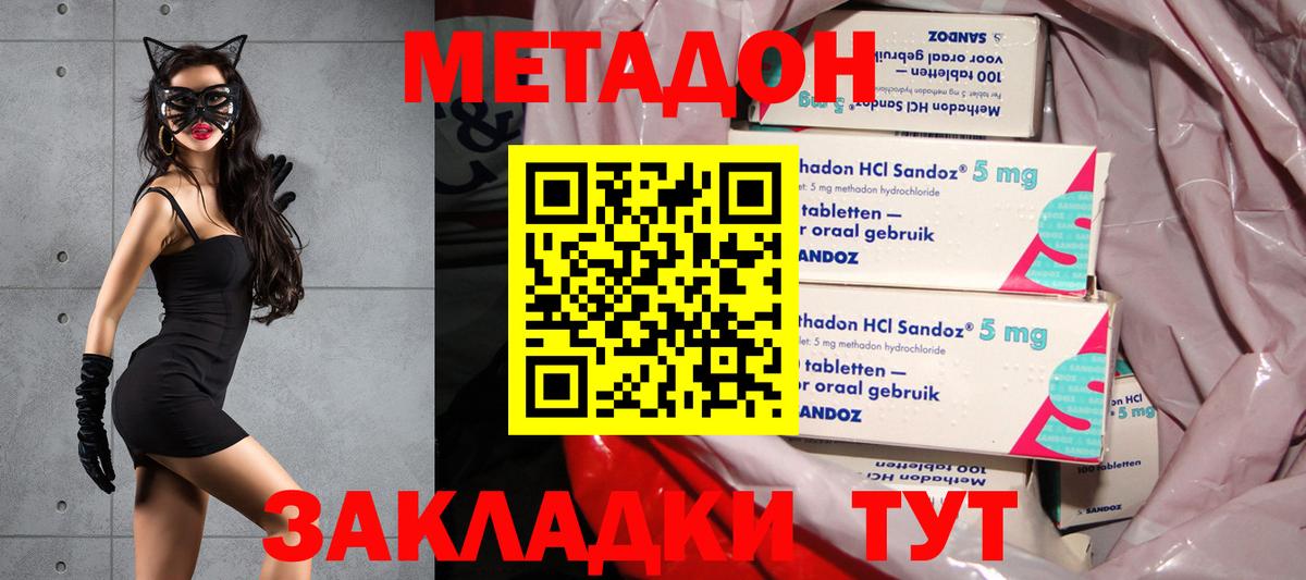 МЕТАДОН кристалл Бирск