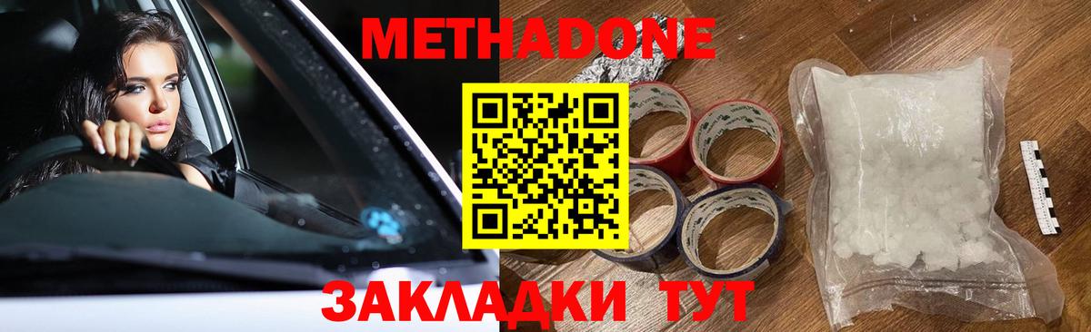 МЕТАДОН белоснежный  Вход с VPN  Бирск  Метадон methadone 
